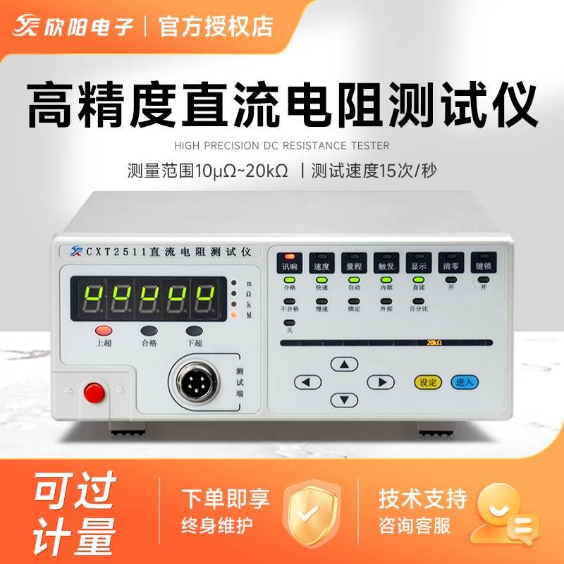 欣阳CXT2511高精度多路直流低电阻测试仪 2516毫欧表微欧计阻值仪