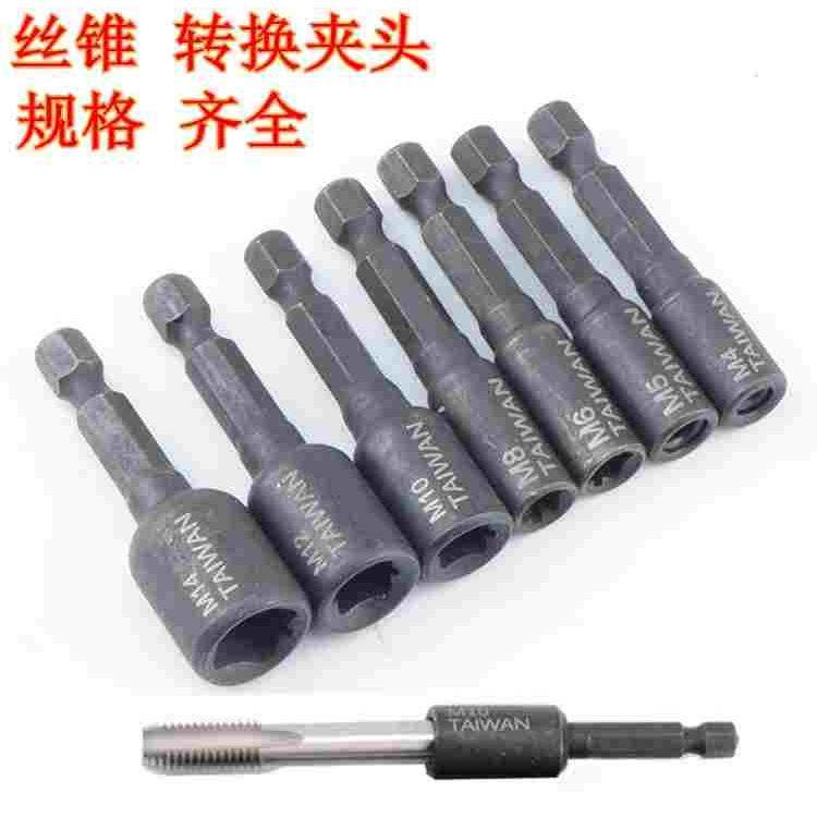 1/4丝攻丝锥夹头加长套筒六角柄丝锥套筒组合套装螺纹丝锥机用,文具电教/文化用品/商务用品,书皮/书衣,淘宝优惠券,粉丝福利购,淘宝优惠卷