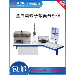 端子截面分析仪线束剖面线芯压缩比率分析仪线束端子截面一体机