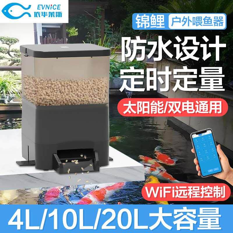 户外锦鲤鱼池自动喂食器喂鱼器wifi控制鱼缸室外定时鱼饲料投食器