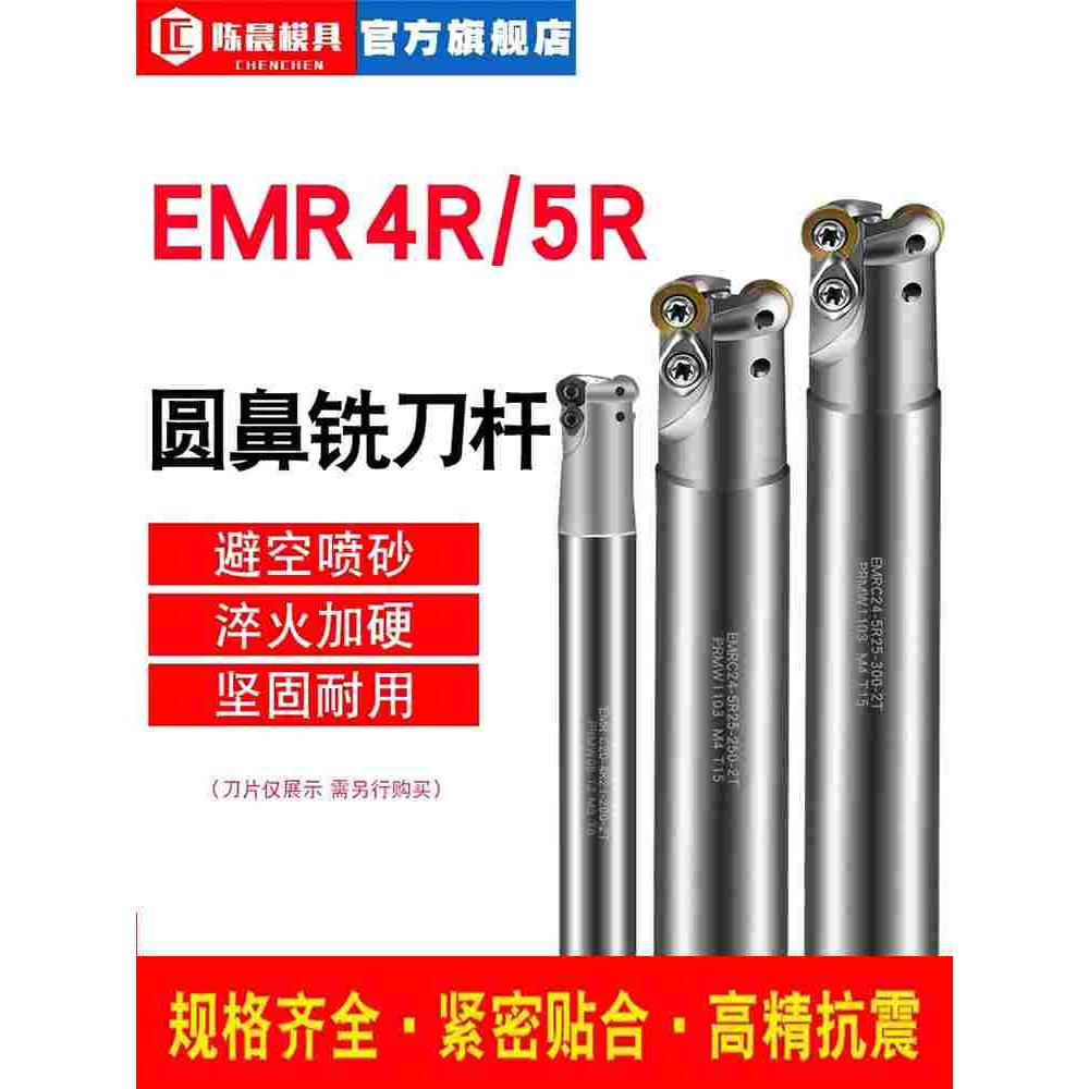 数控铣刀杆圆鼻牛EMR铣刀刀杆抗震R5平面R4CNC加工中心刀杆加长R6