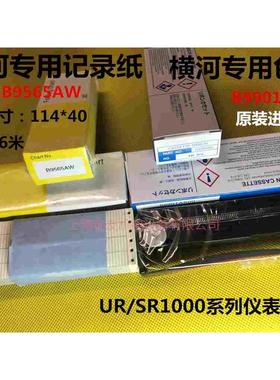 YOKOGAWA横河μRSR有纸记录仪Z型折叠记录纸B9565AW 色带B9901AX