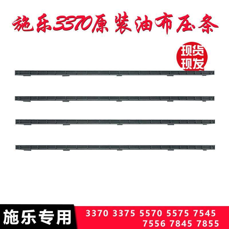 施乐3370压条3375 5570 5575 7545 7556 7845 7855定影器油布压条