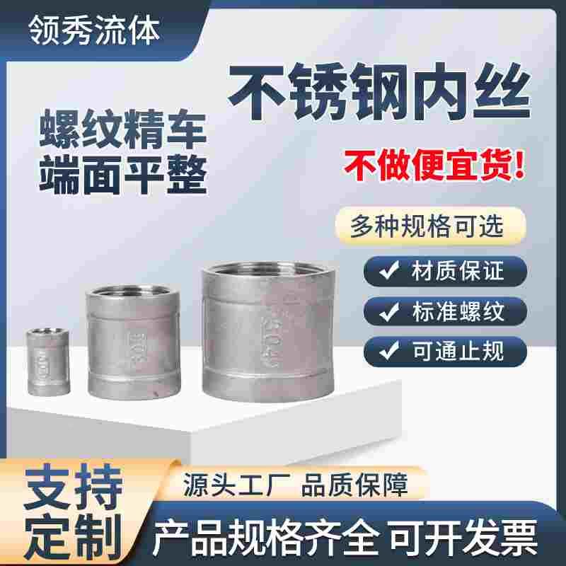 304不锈钢内丝直接管箍水管接头2寸1.5寸DN6分4分精车螺纹直通