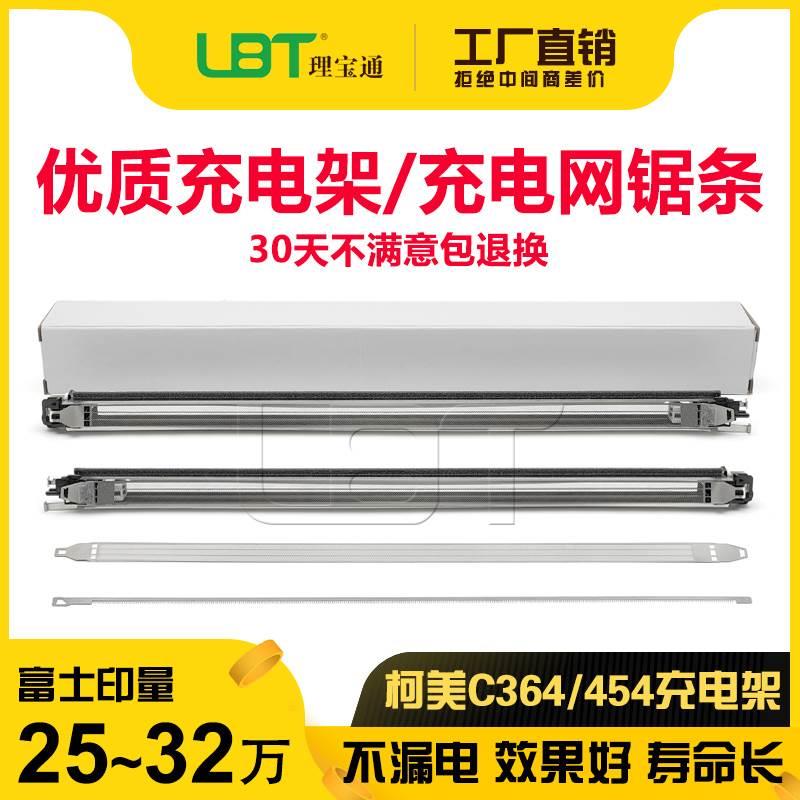 柯美C 221 281 7122 7128 224 284 364 454锯条554充电架充电栅网