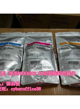 原装全新 理光MPC6502 8002 PROC5100 5110彩色载体 铁粉