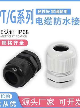 G型/NPT型电缆防水接头英制美制DN管G1/2G3/4G1黑/白色紧固格兰