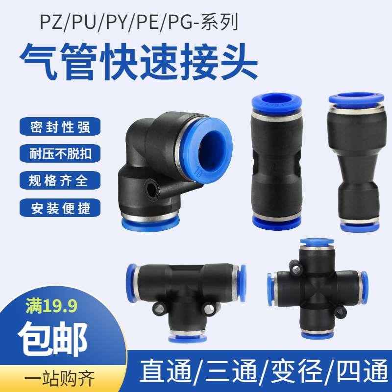气动气管快速接头密封 塑料变径PE PY三通气动6 8转10 PU直通PV弯