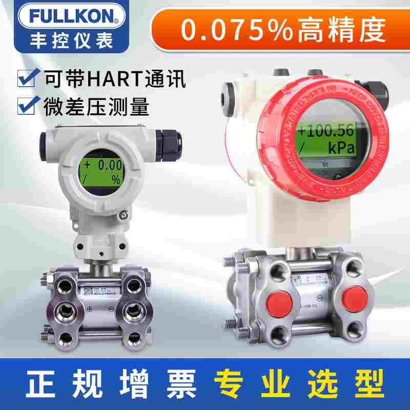 智能单晶硅差压变送器 4-20mA微差压传感器3051 带HART高精度