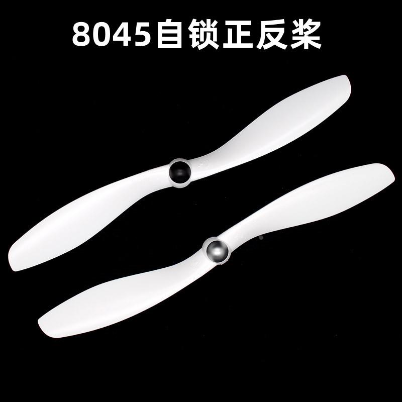 8045正反桨自锁桨四轴多旋翼螺旋桨F330 F450桨夹2212电机马达