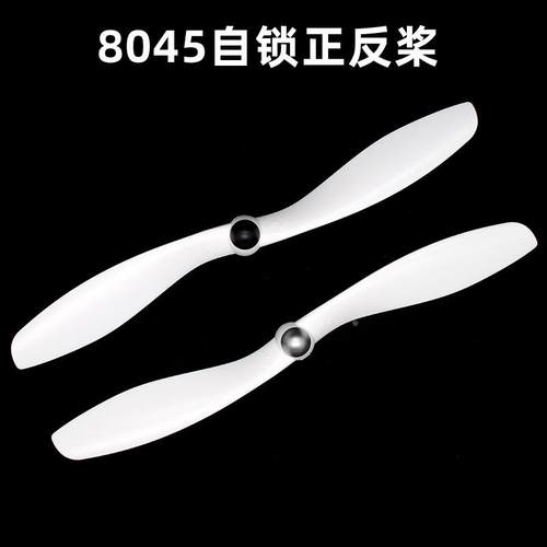 8045正反桨自锁桨四轴多旋翼螺旋桨F330 F450桨夹2212电机马达