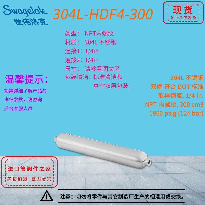 世伟洛克双端符合 DOT 标准 取样钢瓶  内螺纹 304L-HDF4-300