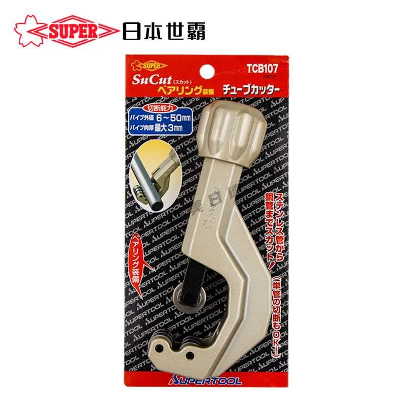 日本世霸SUPER切管刀TC-B107不锈钢专用带轴承管子割刀切管器刀片