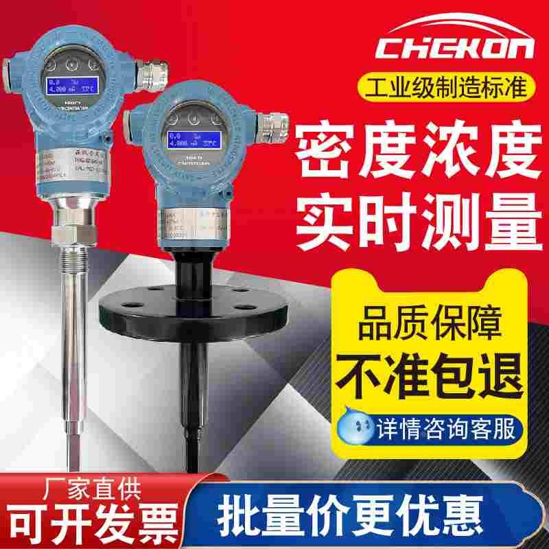 音叉式密度计浓度测试仪酒精乙醇氨水在线智能测量比重计控制器