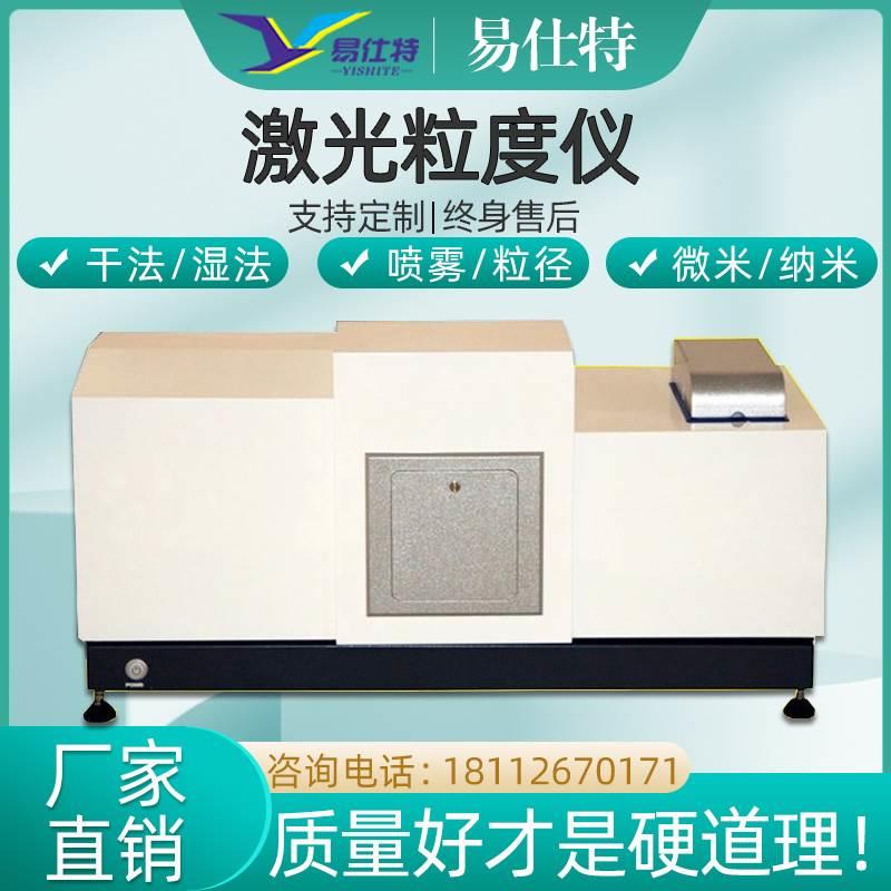 激光粒度分析仪石灰石粉末湿法颗粒粒径自动测试机金属石墨粉体分