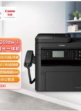 佳能MF236N 266DNII 269dwII 263dn黑白激光传真打印一体机无线双