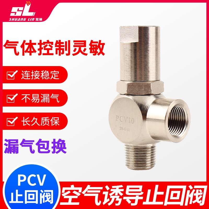 气动空气诱导止回阀气控单向阀PCV06PCV08PCV10PCV15气控保压阀