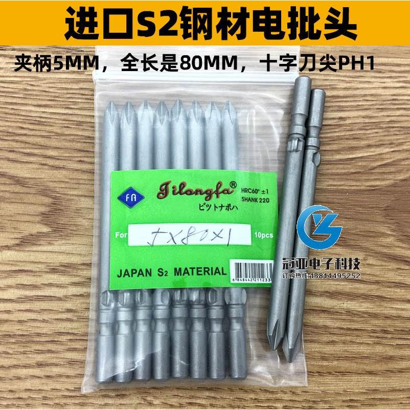 吉隆发 5*80*1#进口S2钢材 电批头801电动螺丝批咀 起子头PH1批咀