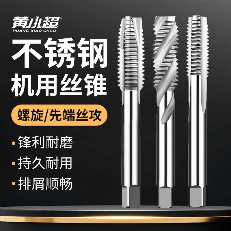 不锈钢专用丝锥丝攻螺纹攻牙机用攻丝钻头m3m4m5m6m8m10m12m16