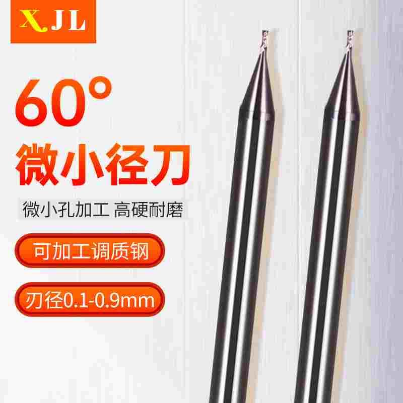 微小径铣刀钨钢合金平底小劲直径刻字雕刻刀R0.1 0.2 0.3 0.5 0.6