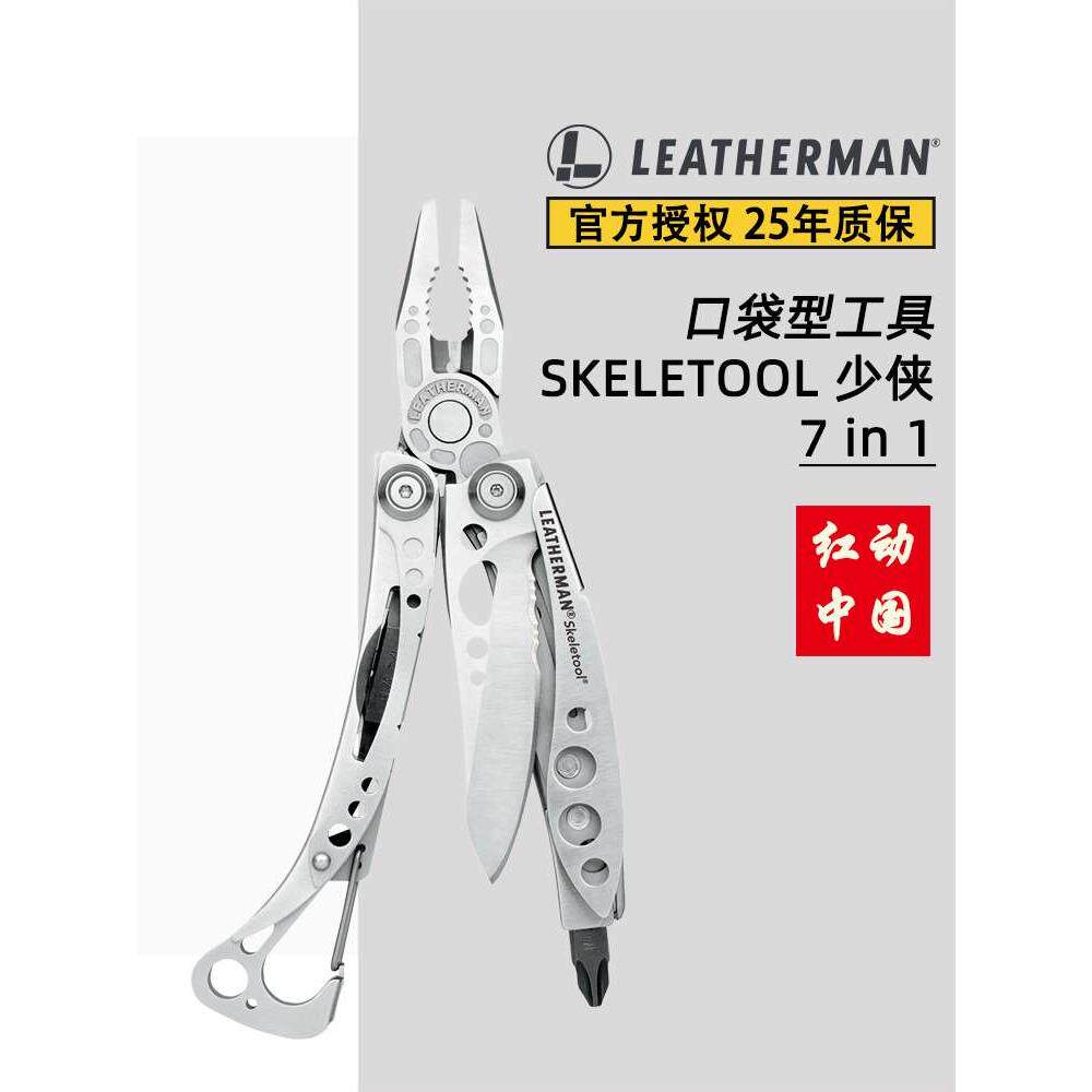 Leatherman莱特曼莱泽曼Skeletool RX CX白少侠黑少侠多用工具钳