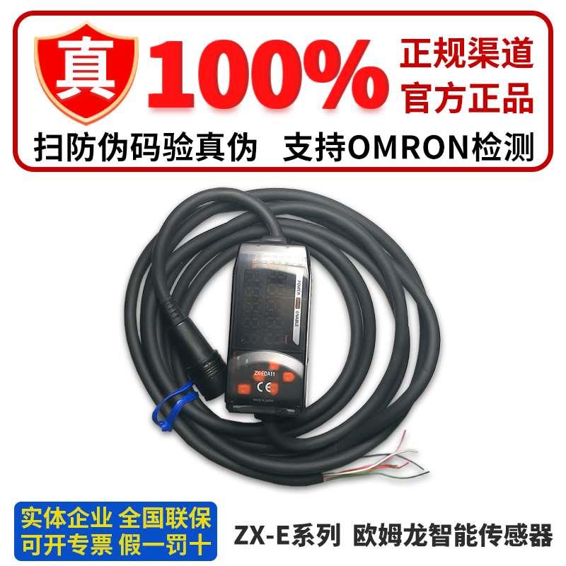 正品欧姆龙ZX-EM07M/EDA11/EDR5T/ED01T/EM07MT/EV04T/EM02HT/A41