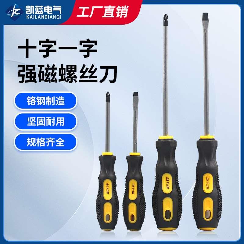 手柄螺丝刀 起子 防滑塑胶手柄一字十字螺丝批 带磁性螺丝刀