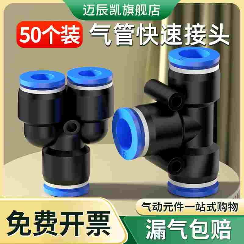 气管快速接头三通PE变径PW气动高压快插异径接头T型Y型8转4 10mm
