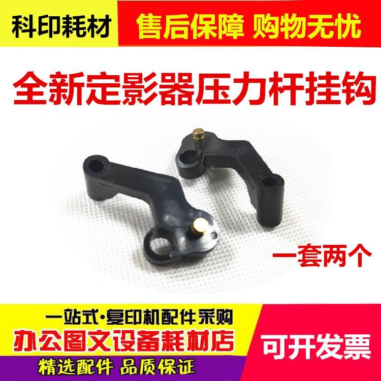 理光C2030 C2010 C2050 C2550 C2530定影器压力杆释放 挂钩