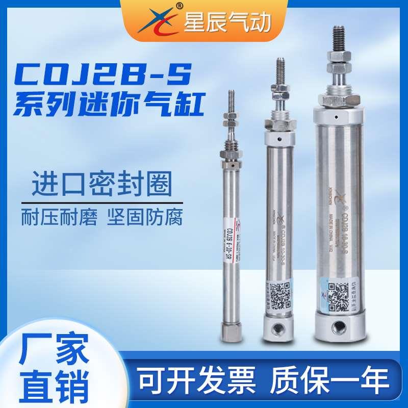 星辰气动单动迷你气缸CDJ2B6/10/16-5-10-20-25-30-40-50/S/SR/T