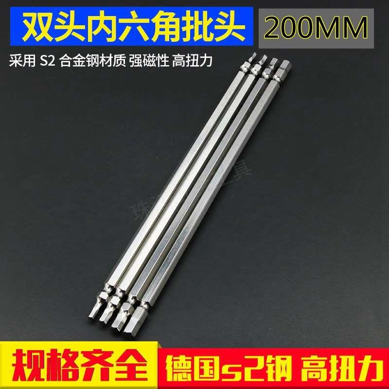德国S2材质200MM双头内六角批头 风批电批刀头批咀3/4/ 5/6mm带磁