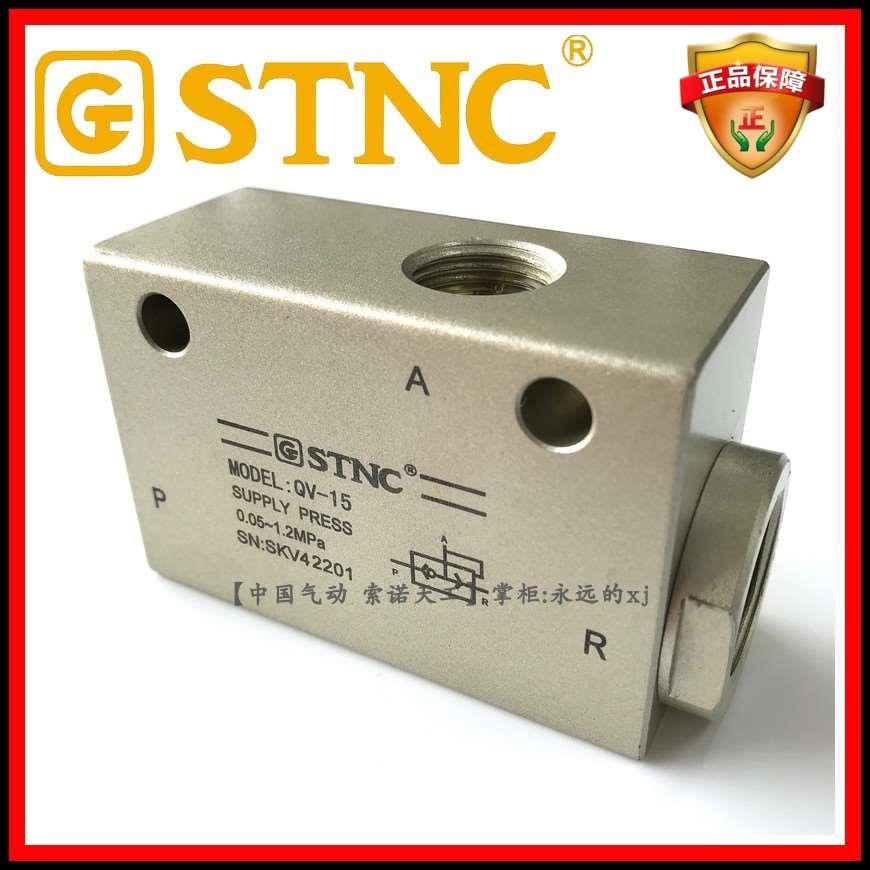 STNC索诺天工QV-15快速排气阀气动压缩空气快排阀气缸急速放气阀