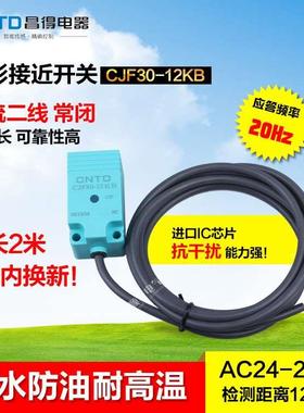 CNTD昌得防水防油接近开关CJF30-12KB交流二线方形常闭 TL-N10MY2