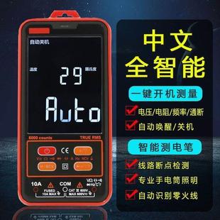 天宇中文智能傻瓜万用表 T5数显万用表全自动智能便携卡片万能表