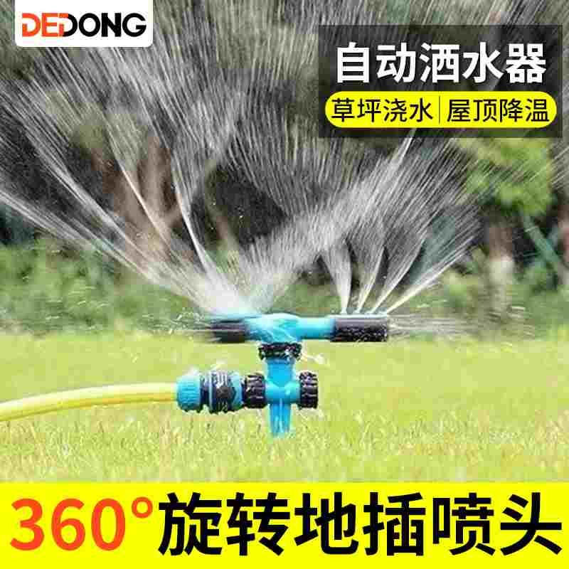 自动浇水器360度旋转 喷淋灌溉降温绿化插地喷头菜地草坪园林洒水