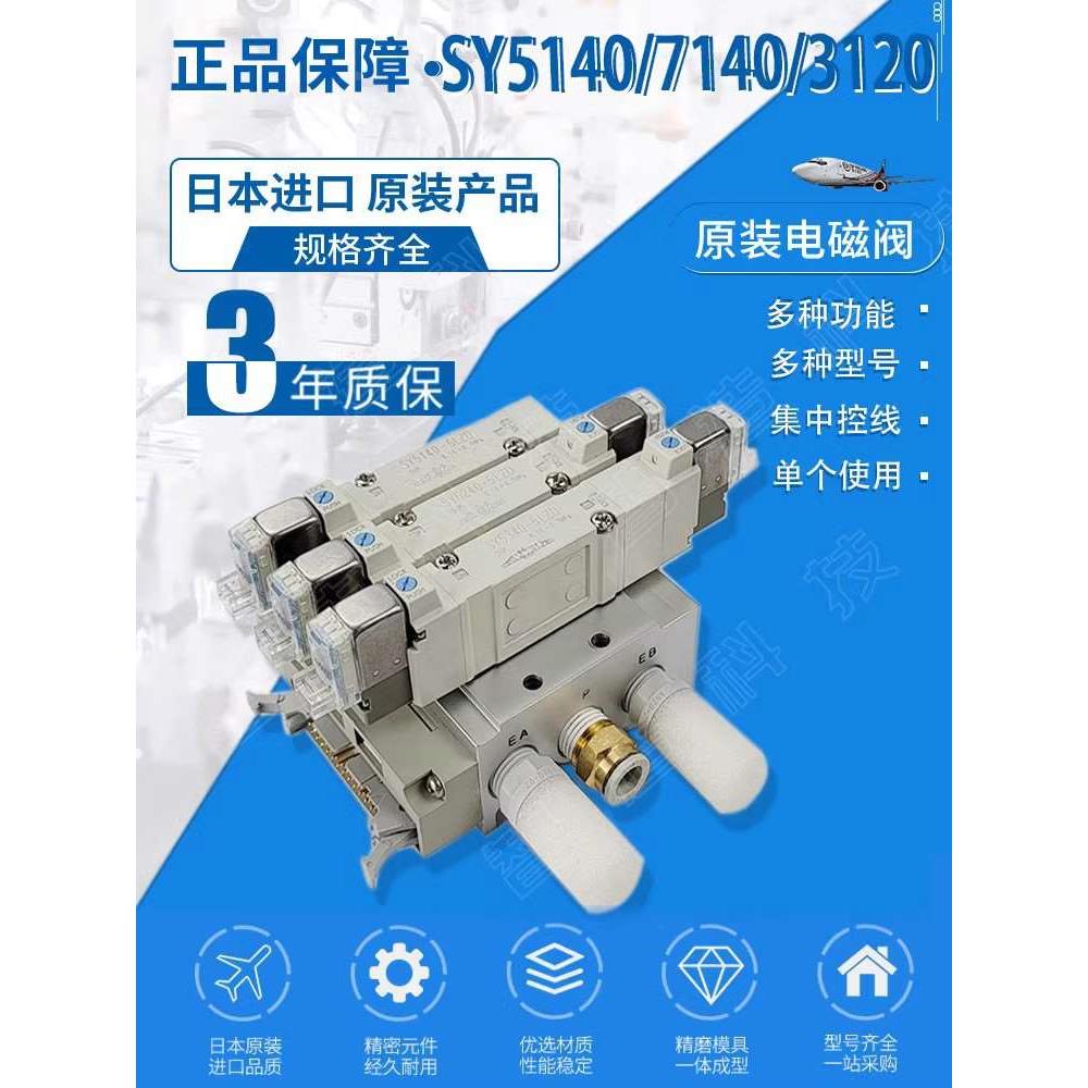 SMC电磁阀SY5140-5LZ 5LZD 5LZE SY5240 SY5340-5D-02原装SY5440