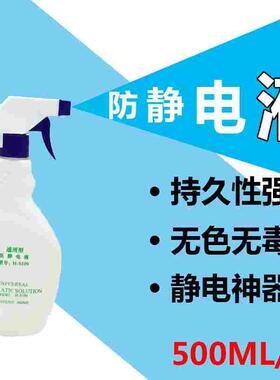 防静电液静电消除剂喷液瓶装5109通用电子工业清洁表面喷涂PS塑料