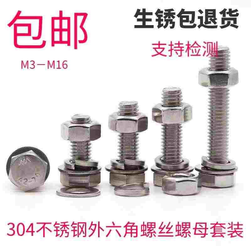 M3M4M5M6M8M12M14M16不锈钢304外六角螺丝螺栓螺母套装全牙长螺杆