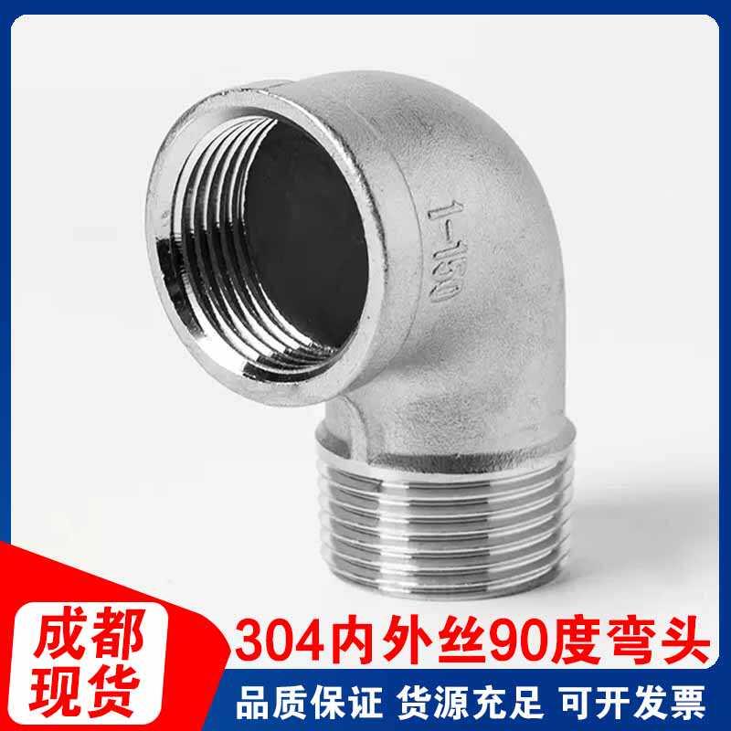 304不锈钢内外丝弯头直角90度螺纹牙转接头水管配件4分6分1寸2寸