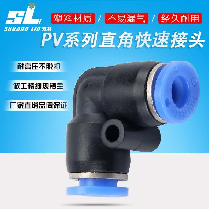 气动气管接头快速接头直角90度塑胶弯头软管PV-04/6/8/10/12MM
