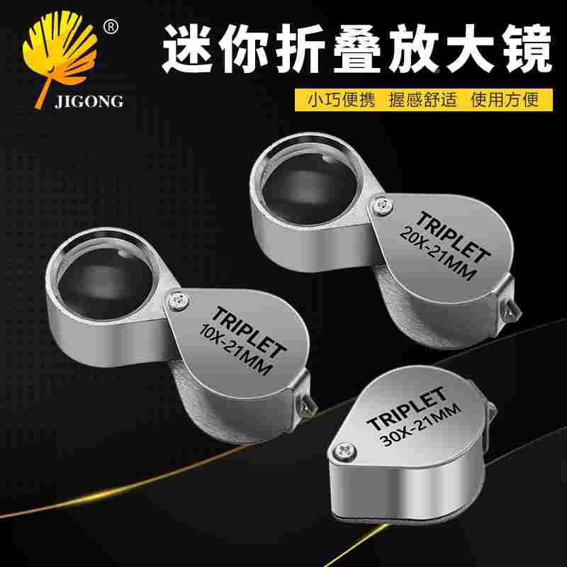 30*21高倍金属折叠镜 便携手持式10x20倍玻璃镜片珠宝鉴定放大镜