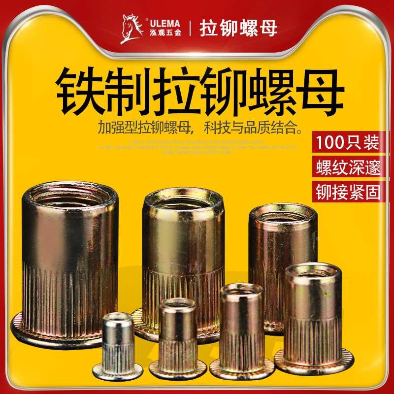 铁彩锌平头拉铆螺母铆螺母柱条纹拉铆螺帽滚花拉母M3M4M5M6M8M12