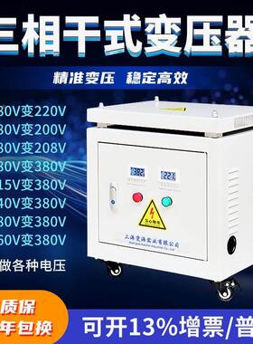 三相变压器380V变220V200V480v660v转208v415V干式10KW30KVA伺服