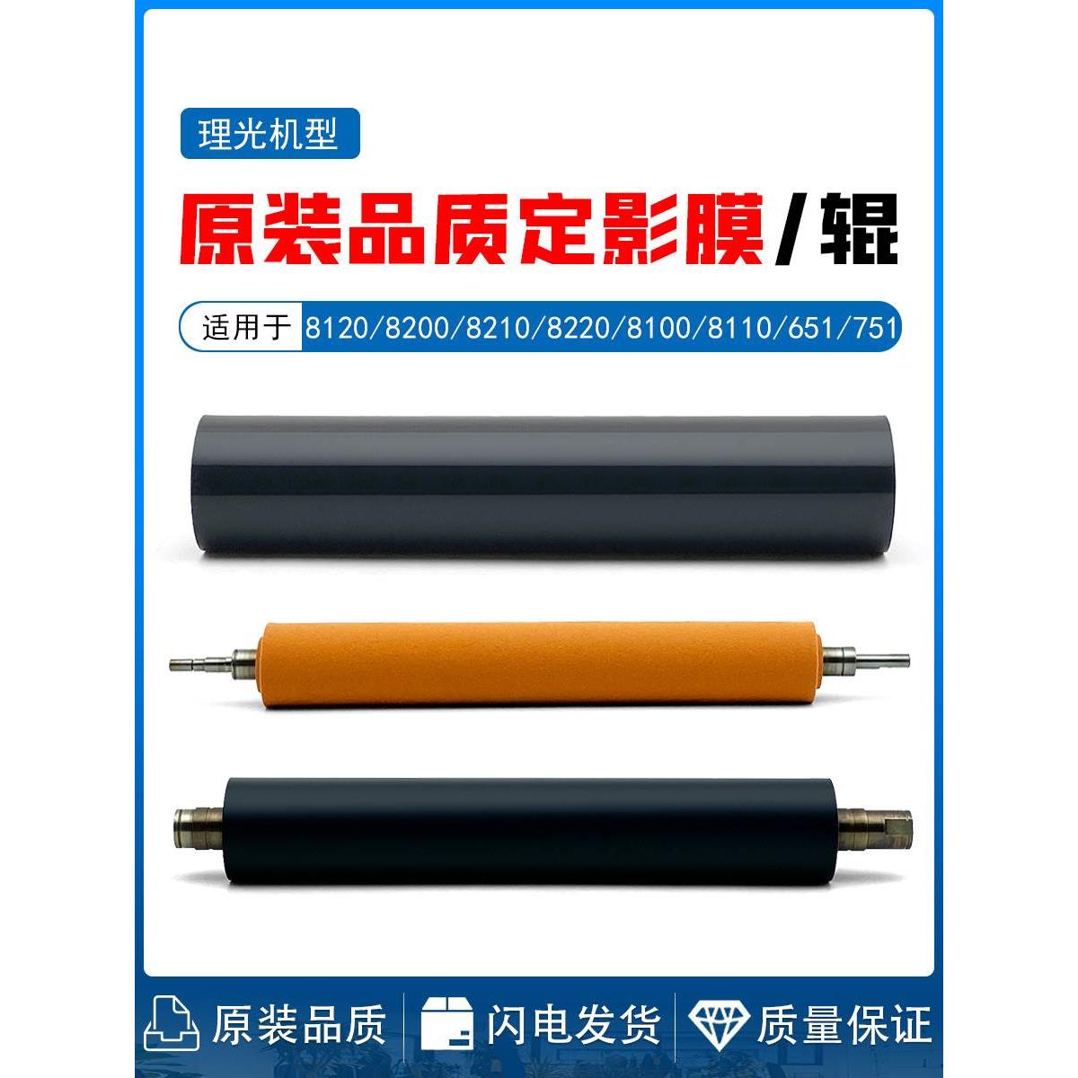 理光 8100 8110 8120 8200 8210 8220 651 751定影膜 下辊 海绵辊