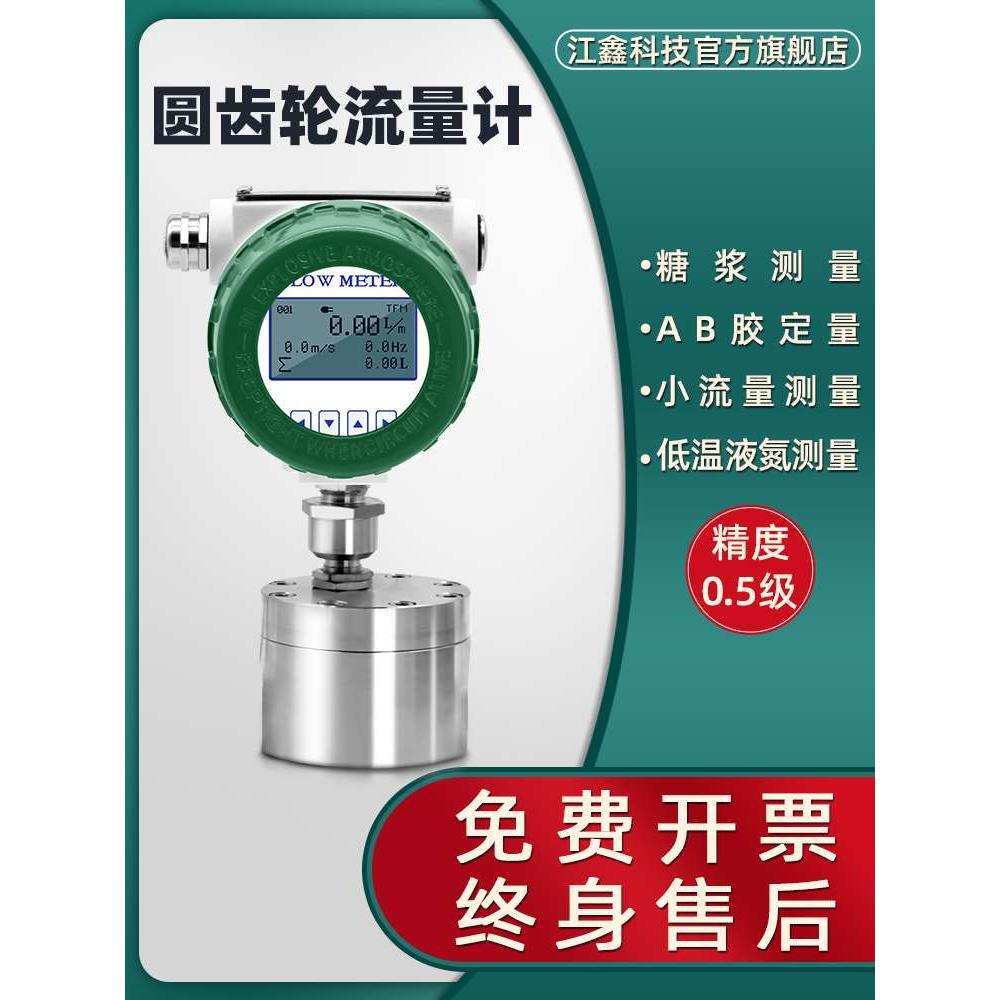 微小电子数显圆齿轮流量计高黏粘度胶水油液体传感器液氮氧不锈钢