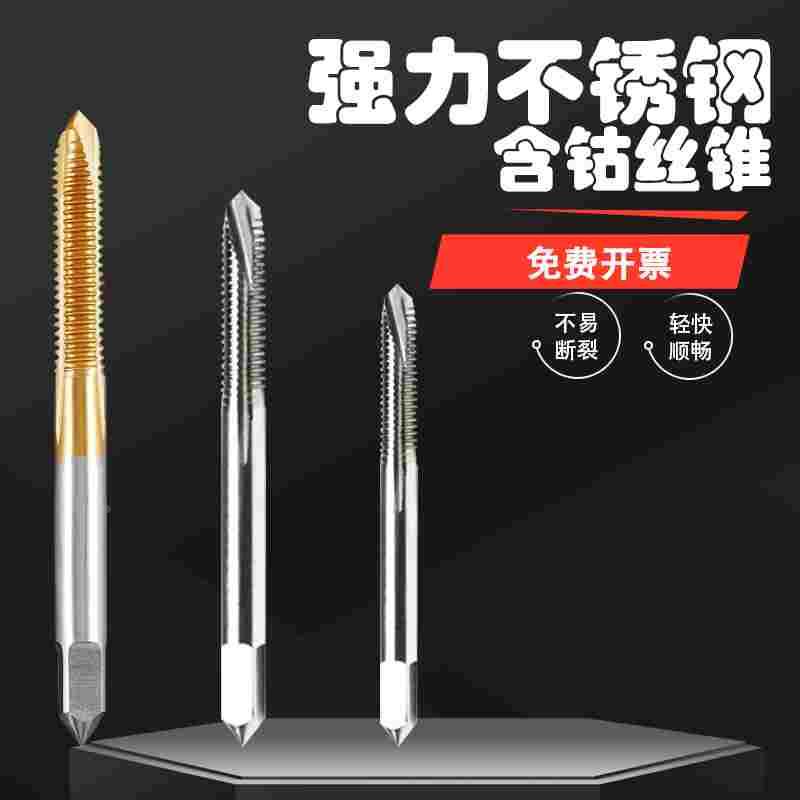 高强度含钴强力机用丝锥丝攻不锈钢平湖专用攻丝M4M3M5M6M8M12