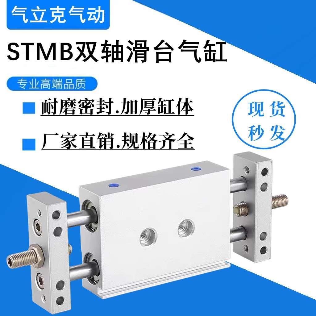 小型气动可调行程滑台双轴双杆气缸STMB10/16/20/25-50/100/150
