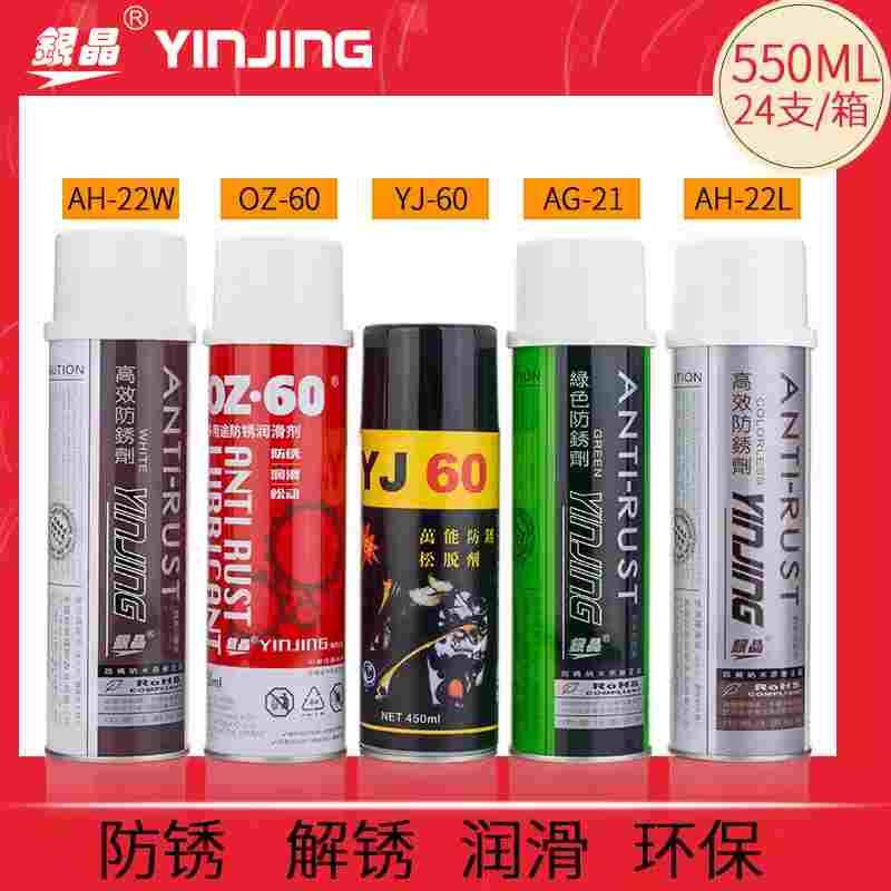 银晶白色金属除锈油绿色快干防锈剂无色透明润滑剂万能螺丝松动剂