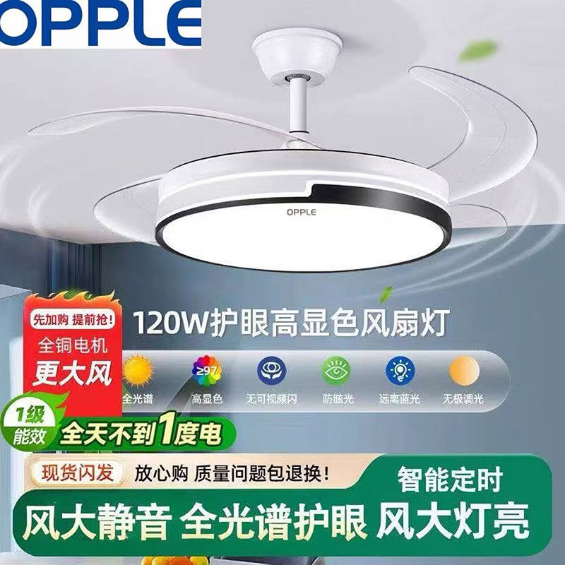 欧普变频静音LED隐形吊扇灯语音