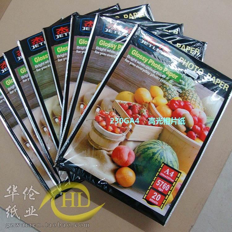 杰伦牌喷墨打印高光防水相片纸180 200 230g 260克RC A4 20张/包